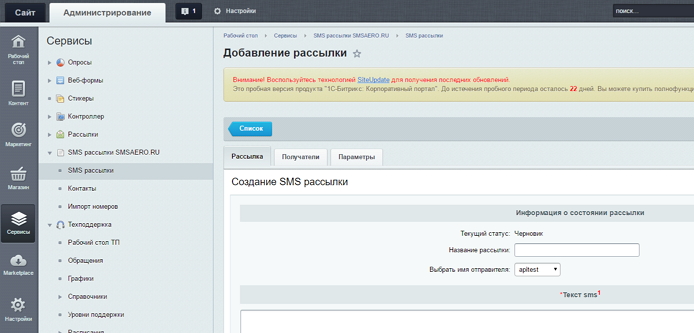 SMSAERO.RU: SMS-оповещение